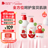 红色小象牛油果3件套 面霜身体乳洗沐二合一护肤保湿