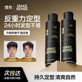 理然发胶定型喷雾发泥男士头发造型喷雾蓬松哑光自然持久干胶250ml*2
