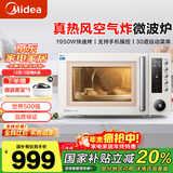 美的（Midea）变频微波炉烤箱一体机 微波杀菌空气炸家用烘焙不锈钢内胆 PC23F5W 23L