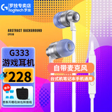 罗技（G） G333游戏耳机麦克手机王者吃鸡听声辩位耳机台式机笔记电竞USB耳机有线3.5入耳线控小孩同款typ-c G333白色-集成3.5mm+typ-c