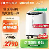 鱼跃（Yuwell）5L升医用分子筛制氧机吸氧机氧气机家用老人带雾化8F-5AW国家补贴