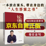 论语365 樊登解读论语智慧 学习手册 樊登解读论语智慧 能看能写能听 学古文学语文 一本来自论语 放在案头带在身边的人生答案之书 论语365