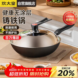 炊大皇铁锅炒锅传世30cm无涂层铸铁炒菜锅具电磁炉燃气灶通用C30D2