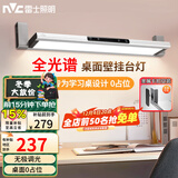 雷士（NVC）阅读壁挂台灯超大发光面全光谱护眼学生儿童学习宿舍专用书桌无座