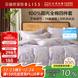 百丽丝水星家纺出品四件套纯棉100%棉亲肤透气被套床单双人床上用品1.5×2m