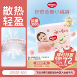 好奇（Huggies）铂金装小桃裤纸尿裤中号M72片(6-11kg)尿不湿【透爽散热】