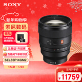 索尼（SONY）FE 85mm F1.4 GM II 全画幅中远摄大光圈定焦G大师镜头二代（SEL85F14GM2）