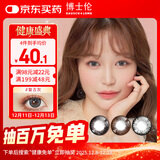 博士伦彩色隐形眼镜美瞳年抛大直径 超逸睛彩1片装 灰色200度【1副需拍2片】