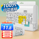 Sodolike尚岛 一次性杯子纸杯100只装8盎司230ml办公商务聚会家用加厚咖啡