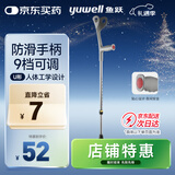 鱼跃（Yuwell）肘杖YU823老人拐棍助行器铝合金PVC拐手杖 医用省力便携防滑升降