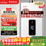 东洋TOYO日本13升20L24L安全平衡式燃气热水器可安装浴室内卫生间封闭阳台开放厨房家用智能恒温淋浴器 13L 立式大屏天然气