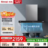 林内（Rinnai）抽吸油烟机灶具天然气烟灶欧式顶吸大风量可调底盘莲花火定时灶 大火力燃气灶一级能效 以旧换新 黑色单烟机【小户型T型机】