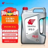 出光/IDEMITSU 全合成机油IFG3 0W-20 4L SP GF-6A 养车保养