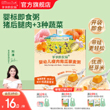 爷爷的农场有机婴幼儿胚芽米谷物米宝宝辅食食材膳食儿童早餐纤维杂粮小米粥 【荤素搭配】瘦肉南瓜粥100g