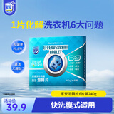 家安（HomeAegis）洗衣机清洁片40g*6片（除菌除螨 除霉净垢 安全净味）