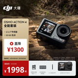 大疆 DJI Osmo Action 4 全能 灵眸运动相机 摩托车山地公路骑行潜水户外vlog相机 OA4