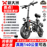 新大洲新国标代驾折叠电动车超长续航 锂电池电瓶助力自行单车轻便迷你小型男女士代步上班用可放后备箱 旗舰版-汽车S级电芯25A-纯电续航≤75km