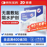 振德无菌防水敷贴20片10*10cm 医用无菌敷贴大号创可贴洗澡贴肚脐贴