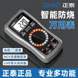 正泰（CHNT）万用表高精度智能防烧多功能电工维修专用万能表便携小表新升级款