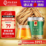 同仁堂品牌 北京同仁堂 太子参100g 可磨参粉泡茶泡酒养生非中药材