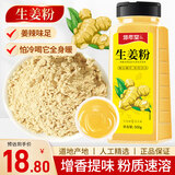 修年堂 生姜粉500g/瓶 纯干姜粉 三伏天姜茶烹饪去腥煲汤调料小黄姜粉
