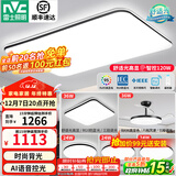 雷士（NVC）吸顶灯客厅灯简约现代LED照明灯具全屋套餐卧室灯-光鸿 【舒适光】智控客厅4室2厅风扇灯