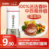 吉得利迷迭香叶20g 亲肤玻璃烤瓷瓶 西餐牛排意面披萨香料西式调味料