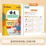华夏万卷三年级下册字帖语文同步练字帖小学生笔顺笔画同步字帖同步课本人教版描红笔画练字帖临摹硬笔练字规范书写练字纸