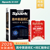 星火英语高中英语词汇高考英语词汇必备3500考频乱序版高中英语3500词汇高中通用新高考2026高中必背英语单词书高频核心词汇大纲词手册词根词缀词典高一高二高三英语全国通用 【大小组合】高中英语词汇+
