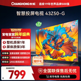 长虹欧宝丽43Z50-G 43英寸智能网络全面屏 手机投屏 8GB大内存  高清电视机 家电以旧换新国家补贴15%