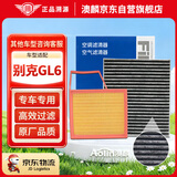 澳麟二滤套装空调滤芯+空气滤芯滤清器/18-19款别克GL6(1.3T)