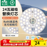 雷士（NVC）led灯盘吸顶灯替换灯芯灯板磁吸灯泡灯条贴片替换灯盘光源灯管 Ra90-24W暖白/15-20㎡(含接线柱)