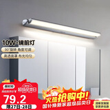 德力西（DELIXI）LED镜前灯 卫生间镜柜灯浴室柜灯防水雾壁灯化妆灯10W暖白光