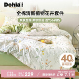 多喜爱纯棉床上四件套 全棉双人床上用品被套床单套件1.5米床203*229cm