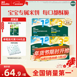 英氏（Engnice）婴幼儿零食礼盒多乐能婴标米饼4盒宝宝零食磨牙饼干