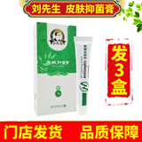 刘先生皮肤抑菌膏清肤膏20g/支联合爱华怡喷净美肤愈助康护理液 刘先生清肤膏3支（高性价比）