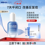 比度克（BeDOOK）祛痘精华液30ml