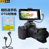 轩邑适用尼康z佳能EOS R5 R6直播图片5d3数据线单反相机连接手机OTG对拷线索尼微单typec转type-c 30cm