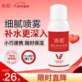 协和维生素e保湿喷雾100ml清爽型补水保湿晒后清凉爽肤水军训旅游携带