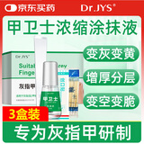 脚医生灰指甲专用液3盒增厚发黄变空分层专用抑菌液