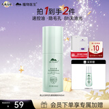 植物医生高山白茶毛孔细致焕肤水补水保湿紧致平衡水油爽肤水60ml