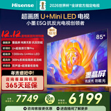 海信电视E5Q 85英寸 抗反光防眩光墨晶屏 U+Mini LED  300Hz高刷 U+超画质引擎Pro 国家补贴 85E5Q