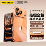 品胜【相机按键全包丨发黄包赔】适用iphone17Air手机壳苹果17Air保护套透明超薄全包保护防摔壳