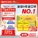 迪巧液体钙小黄条柠檬酸钙44支儿童青少年3-4-15-17岁钙片60粒改善腿抽筋助长高不易便秘碳酸钙d3咀嚼片