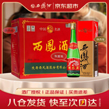 西凤酒 绿瓶盒装陕西版 55度  500ml*12盒 整箱装 凤香型白酒