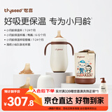 世喜小月龄保温杯316L不锈钢吸管水杯保温奶瓶联名款+鸭嘴+替换吸嘴