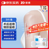 振德（ZHENDE）皮肤减张器伤口贴免缝针创口贴弹性绑带疤痕减张贴6*7cm3片/盒