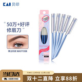 貝印（KAI）日本进口 刮修眉刀女士男士（5把）不易伤肤 新手可用刀片