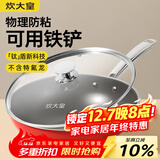 炊大皇炊大皇钛盾0氟炒锅304不锈钢有钛不粘锅30CM