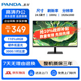 熊猫PANDA 24.5英寸显示器 100Hz FHD高清办公 硬件低蓝光 广色域不闪屏 三面微边框 可壁挂 P25F4